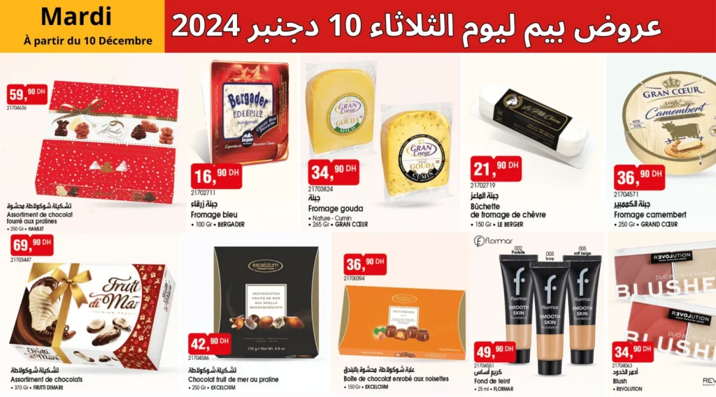 catalogue-bim-10-decembre-2024-maroc