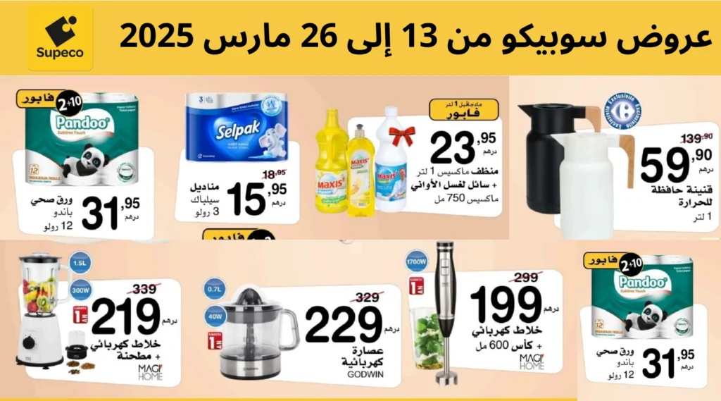 catalogue-supeco-du-13-au-26-mars-2025