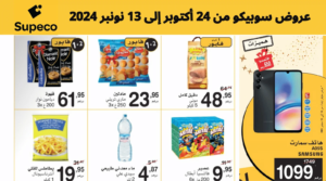 Catalogue Supeco du 12 au 31 décembre 2024