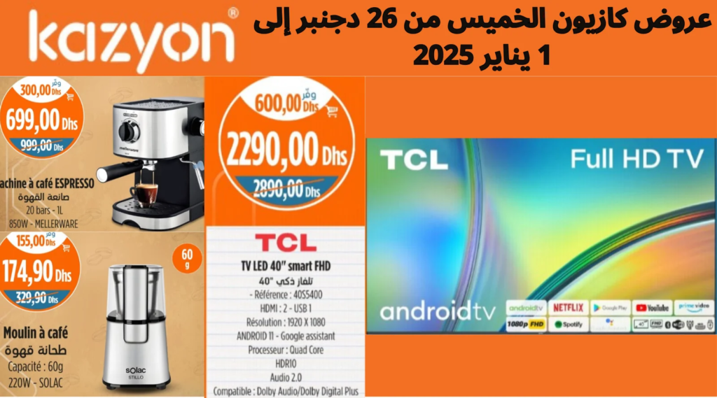 Catalogue Kazyon du 26 décembre 2024 au 1er janvier 2025