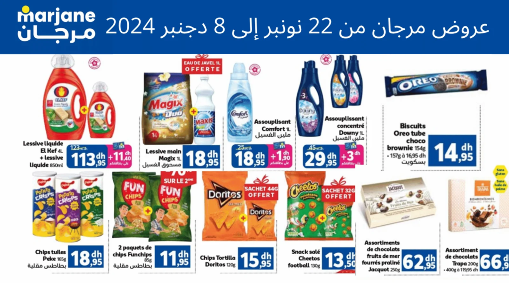 Catalogue Marjane du 22 novembre au 8 décembre 2024