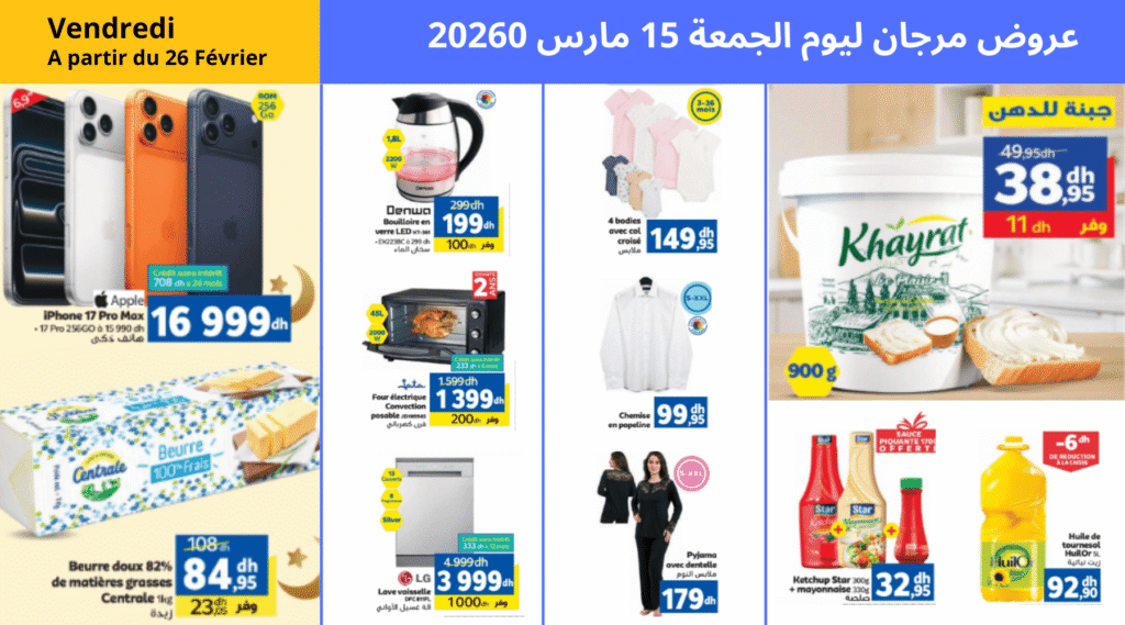 Catalogue Marjane du 26 février au 15 mars 2026