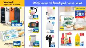 Catalogue Marjane du 26 février au 15 mars 2026